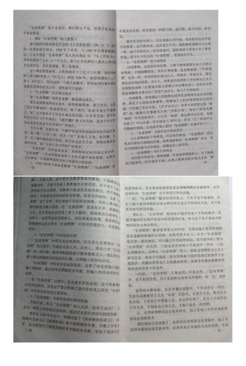 现代四柱实例解析_李洪成.pdf