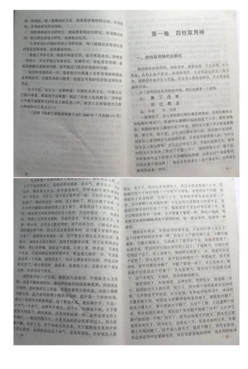 现代四柱实例解析_李洪成.pdf