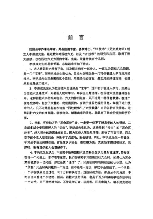 现代四柱实例解_己卯版_李洪成.pdf