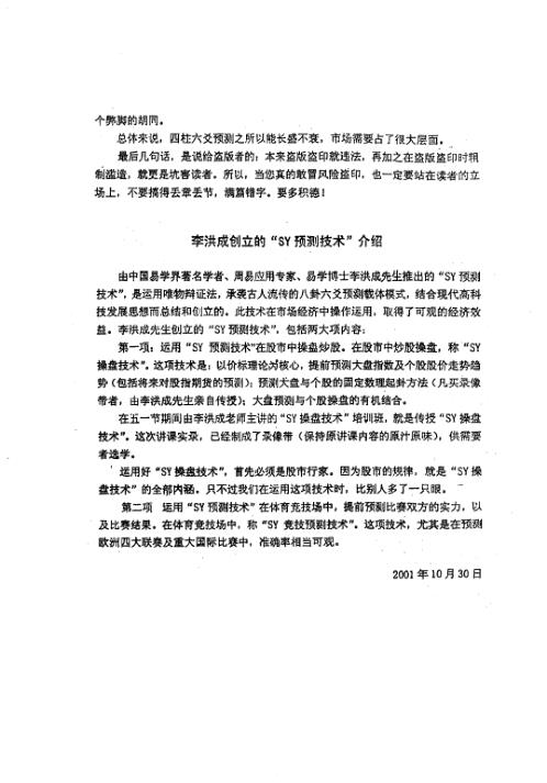 现代四柱实例解_己卯版_李洪成.pdf