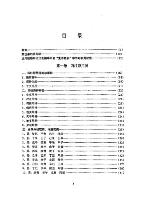 现代四柱实例解_己卯版_李洪成.pdf