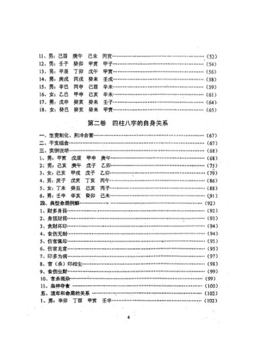 现代四柱实例解_己卯版_李洪成.pdf