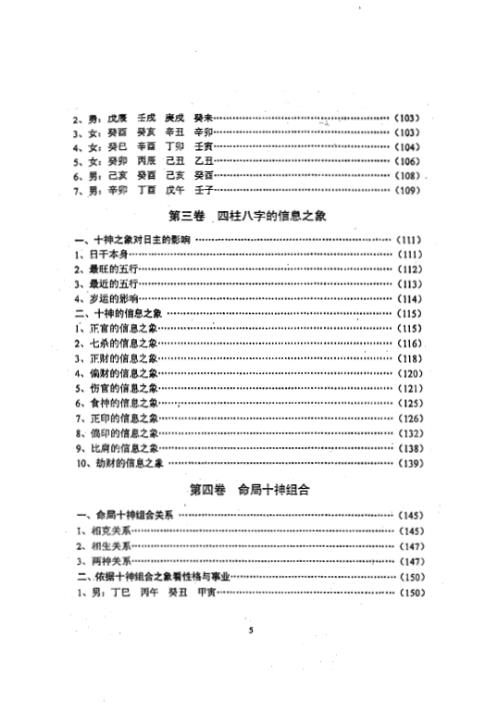 现代四柱实例解_己卯版_李洪成.pdf