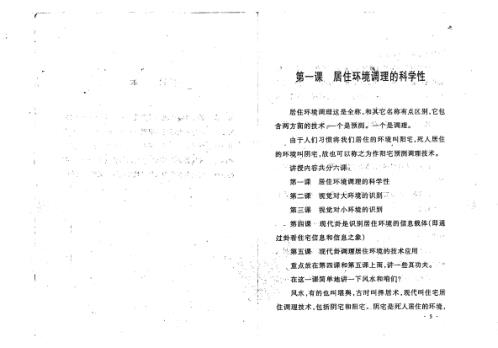 阳宅实用环境调理_李洪成.pdf