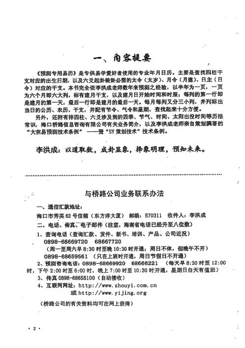 预测专用易历1924年_李洪成.pdf