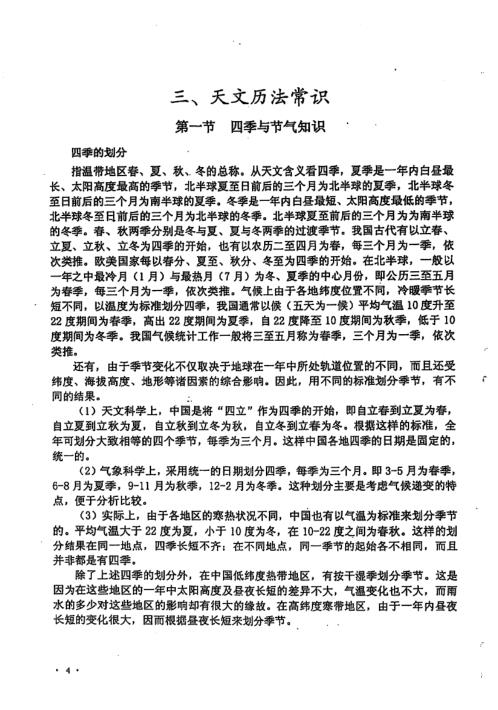 预测专用易历1924年_李洪成.pdf