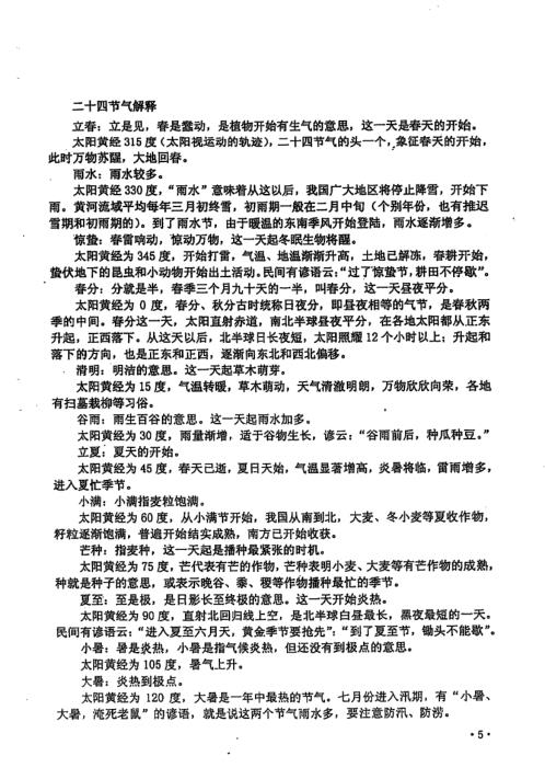 预测专用易历1924年_李洪成.pdf