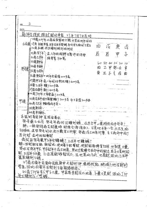 命理讲义绝密面授手稿_李洪成.pdf