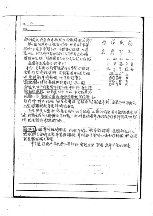 命理讲义绝密面授手稿_李洪成.pdf