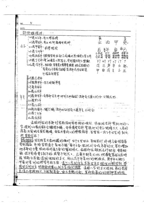 命理讲义绝密面授手稿_李洪成.pdf