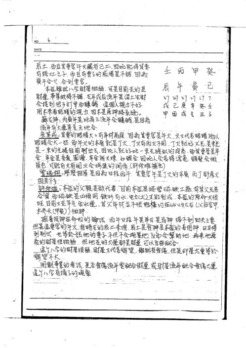 命理讲义绝密面授手稿_李洪成.pdf