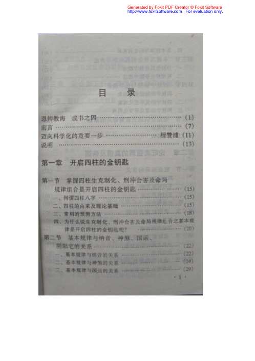 具体断四柱_上_李洪成.pdf