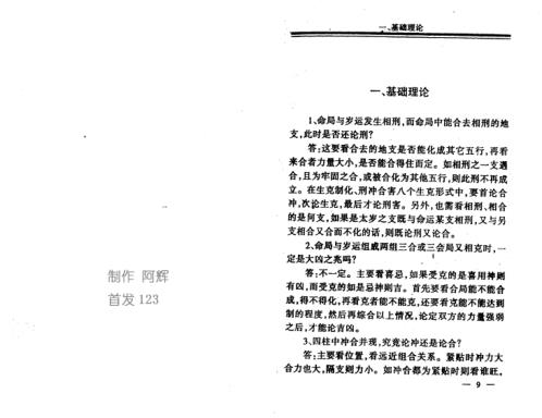 四柱1000问答疑_李洪成.pdf