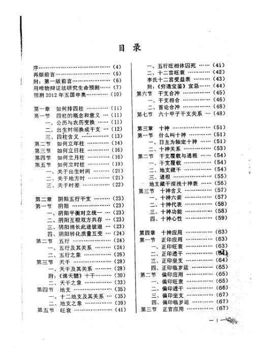 四柱预测技术入门_李洪成.pdf