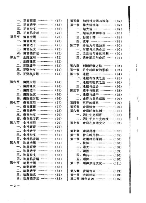 四柱预测技术入门_李洪成.pdf