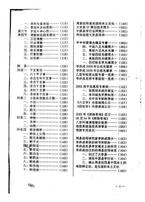 四柱预测技术入门_李洪成.pdf