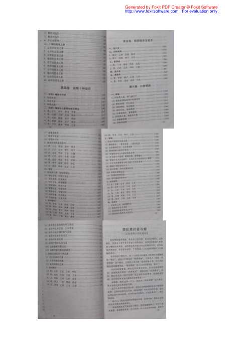 现代四柱实列解析_李洪成.pdf