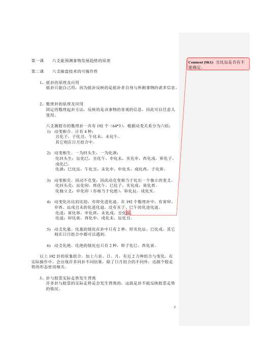 六爻操盘技术讲课笔记_李洪成.pdf