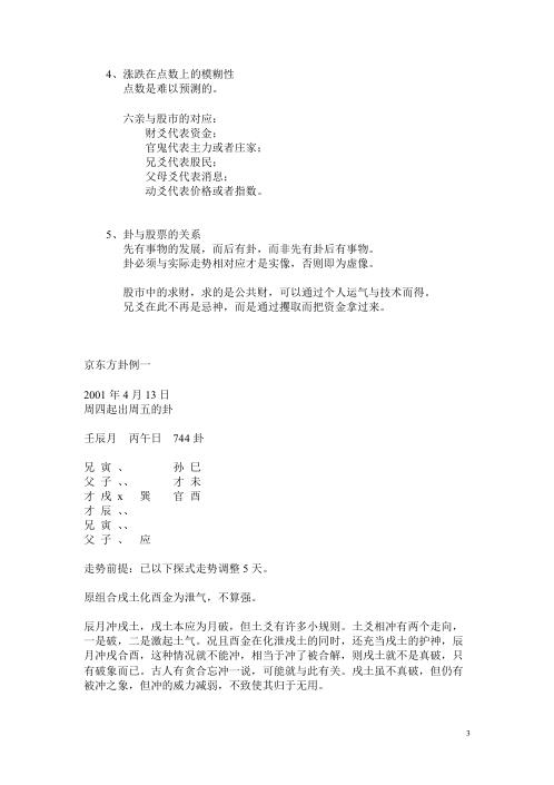 六爻操盘技术讲课笔记_李洪成.pdf