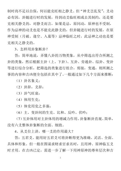 六爻答疑500问_完整大字版_李洪成.pdf