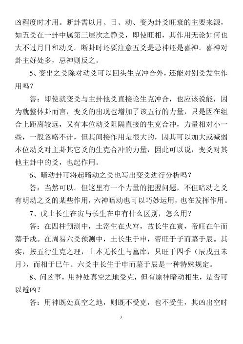 六爻答疑500问_完整大字版_李洪成.pdf