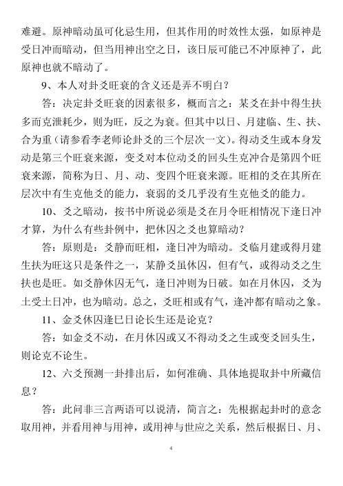 六爻答疑500问_完整大字版_李洪成.pdf