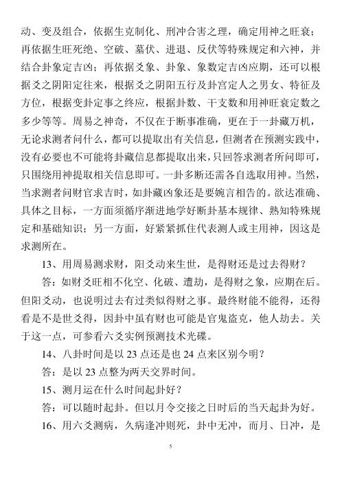 六爻答疑500问_完整大字版_李洪成.pdf