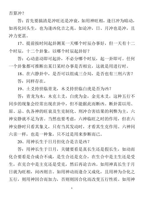 六爻答疑500问_完整大字版_李洪成.pdf