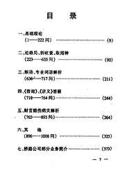 四柱1000问答疑_李洪成.pdf