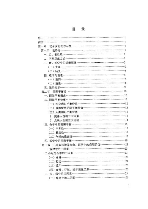 命理病因论_李洪陵.pdf