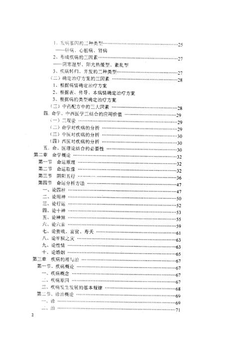 命理病因论_李洪陵.pdf