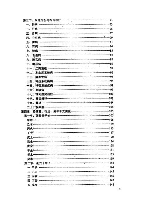 命理病因论_李洪陵.pdf