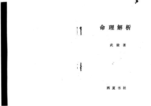 命理解析_李洪陵.pdf