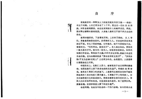 命理解析_李洪陵.pdf