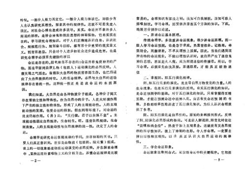 命理解析_李洪陵.pdf