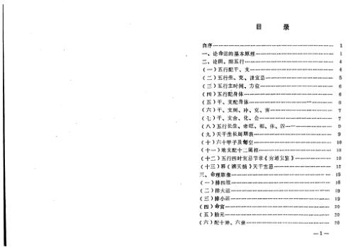 命理解析_李洪陵.pdf