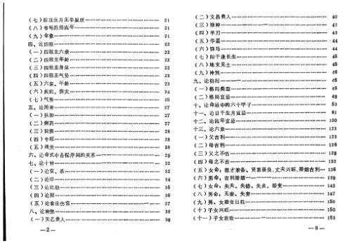 命理解析_李洪陵.pdf