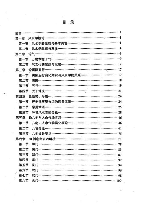 现代建筑风水应用学_李洪陵.pdf