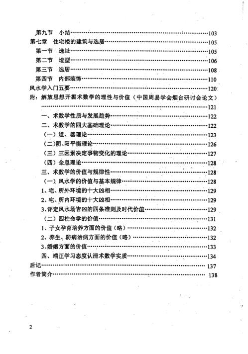 现代建筑风水应用学_李洪陵.pdf