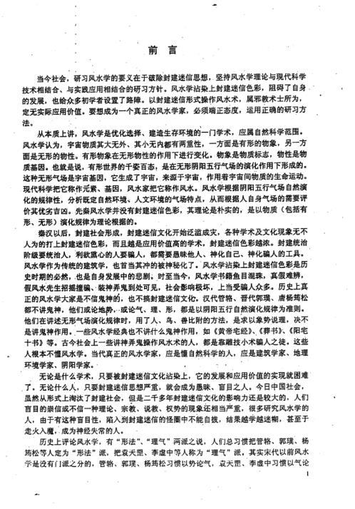 现代建筑风水应用学_李洪陵.pdf