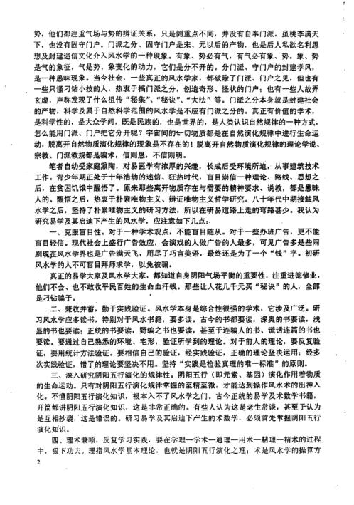 现代建筑风水应用学_李洪陵.pdf