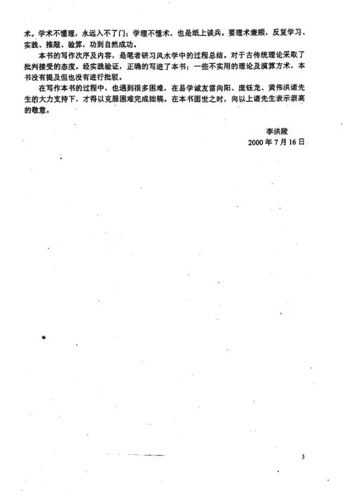 现代建筑风水应用学_李洪陵.pdf