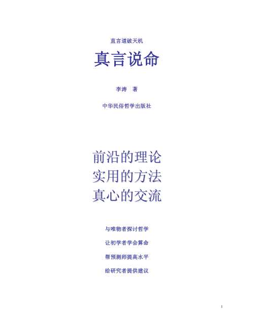 直言道破天机_李涛.pdf