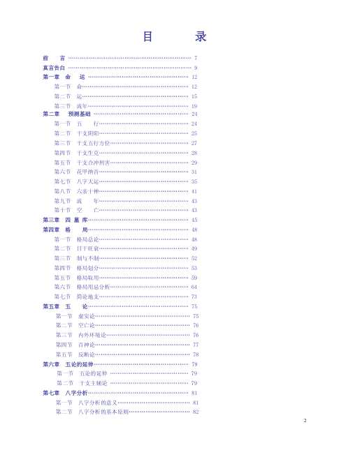 直言道破天机_李涛.pdf