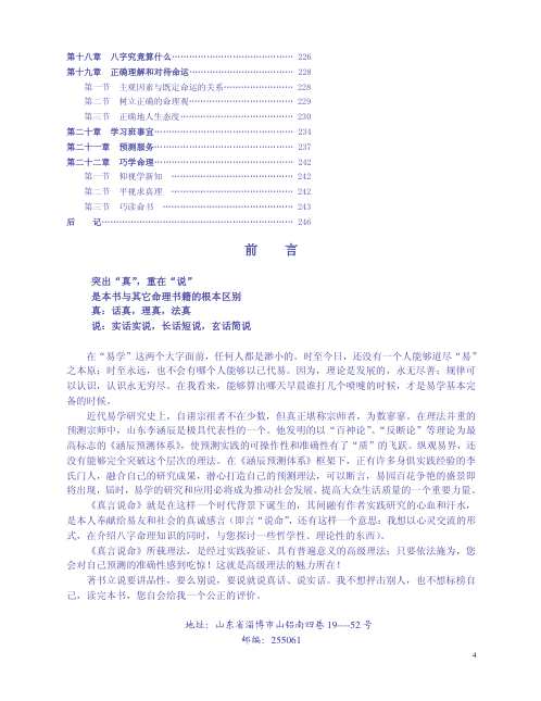 直言道破天机_李涛.pdf