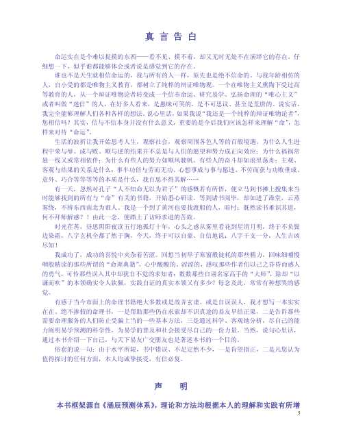 直言道破天机_李涛.pdf