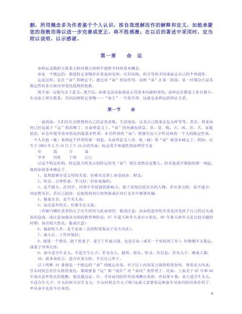 直言道破天机_李涛.pdf