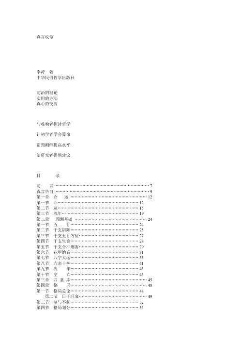 真言说命_李涛.pdf