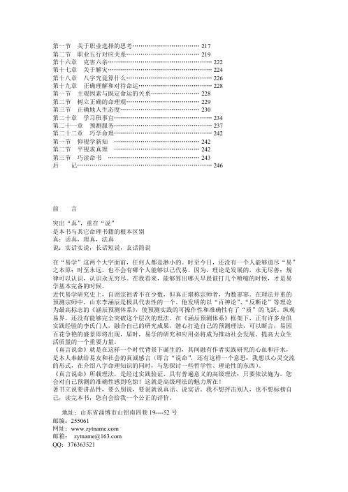 真言说命_李涛.pdf