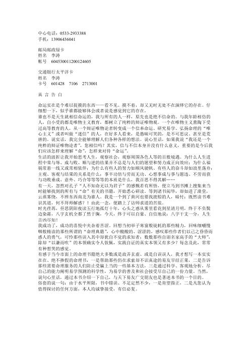 真言说命_李涛.pdf